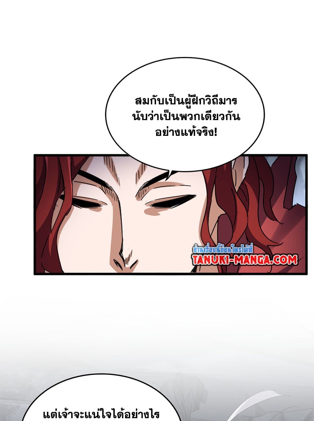 อ่านมังงะ Magic Emperor ตอนที่ 644/8.jpg