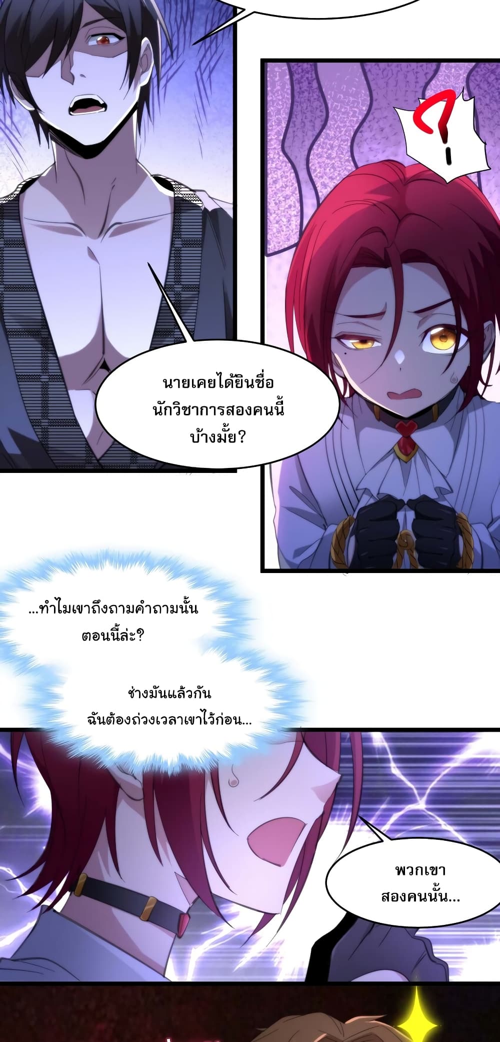 อ่านมังงะ I’m Really Not the Demon God’s Lackey ตอนที่ 105/8.jpg