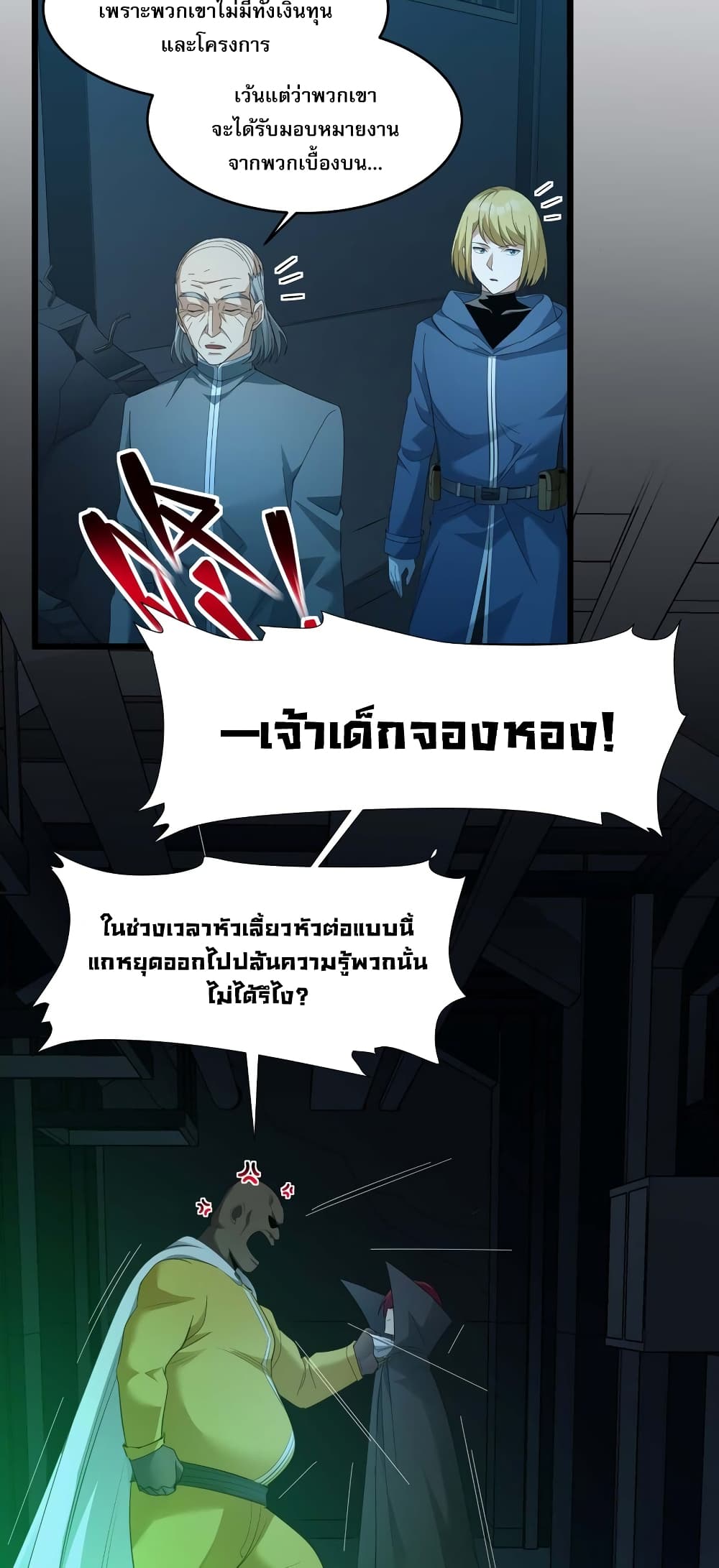 อ่านมังงะ I’m Really Not the Demon God’s Lackey ตอนที่ 102/8.jpg