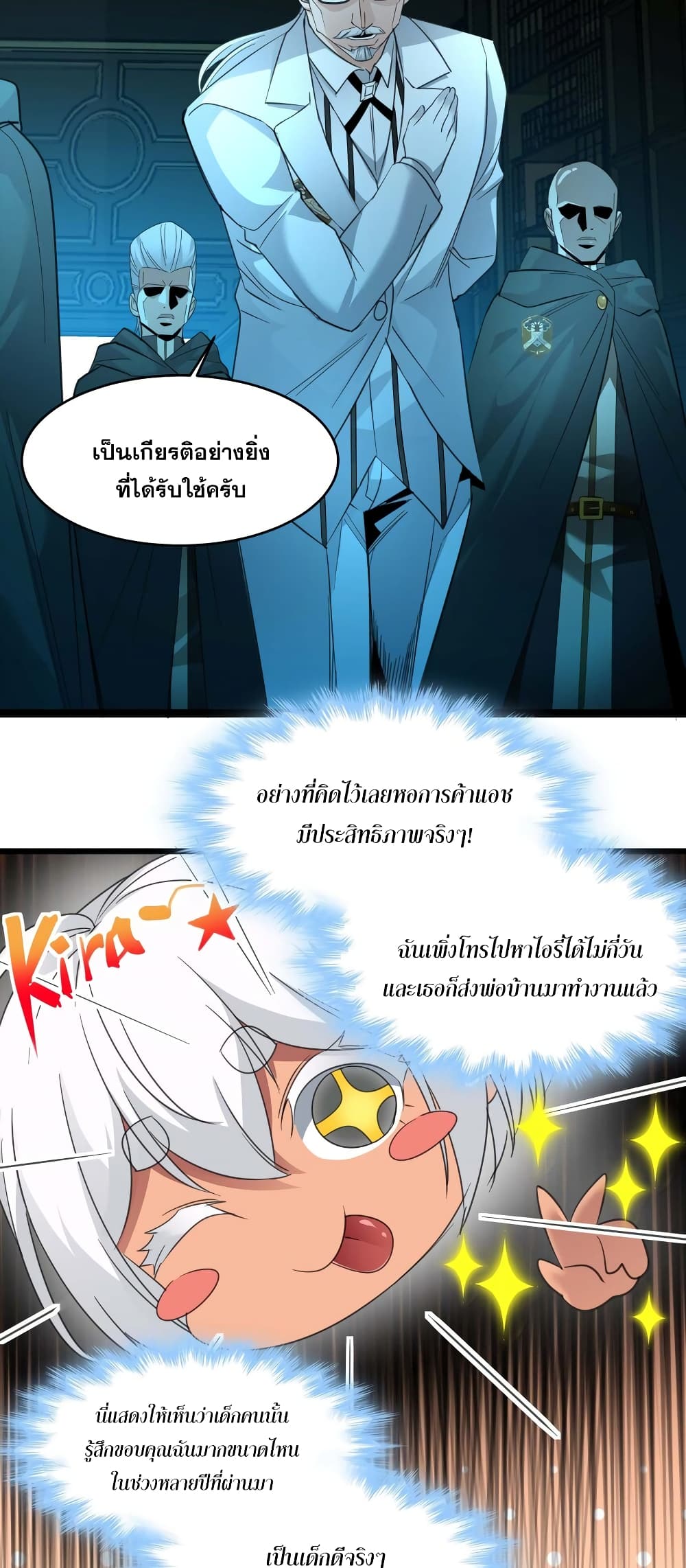 อ่านมังงะ I’m Really Not the Demon God’s Lackey ตอนที่ 97/8.jpg