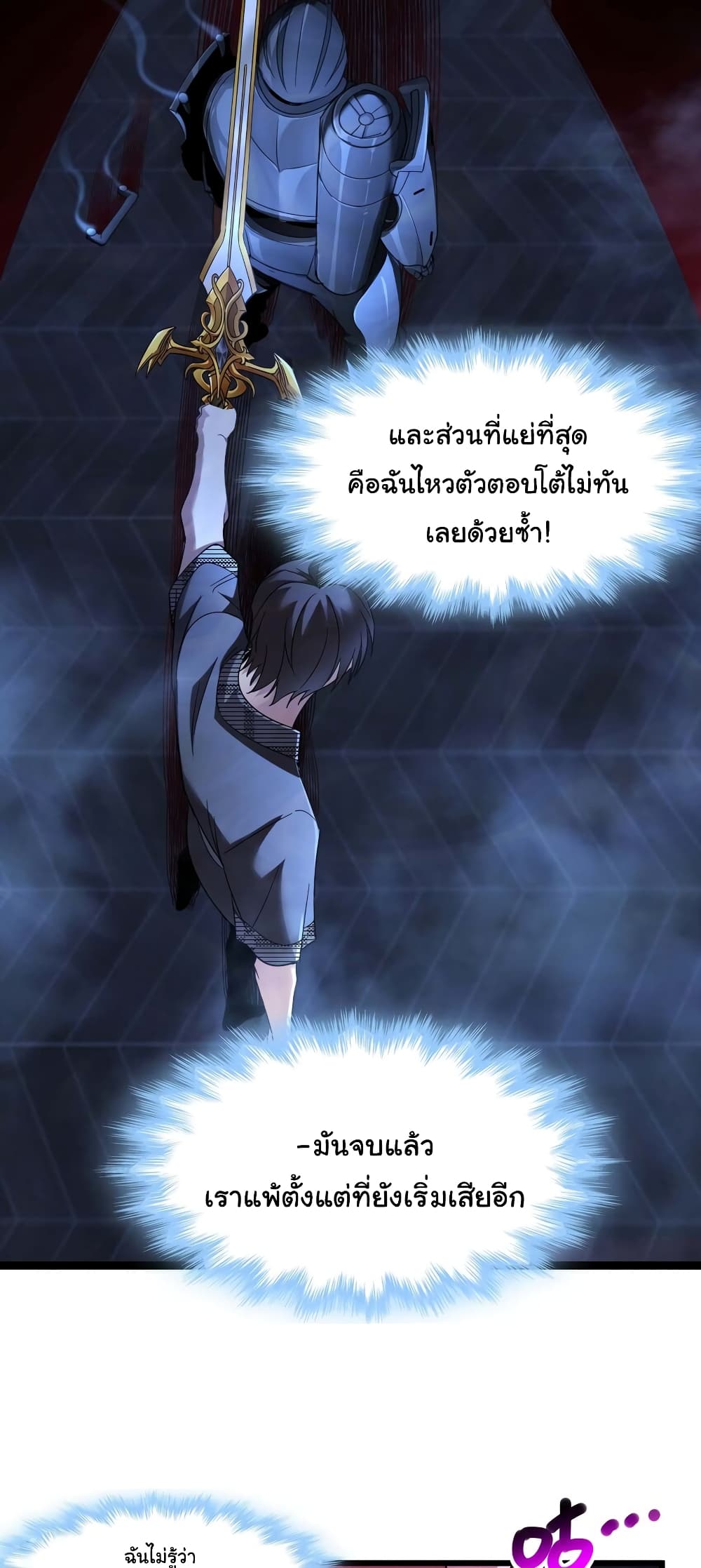 อ่านมังงะ I’m Really Not the Demon God’s Lackey ตอนที่ 103/8.jpg