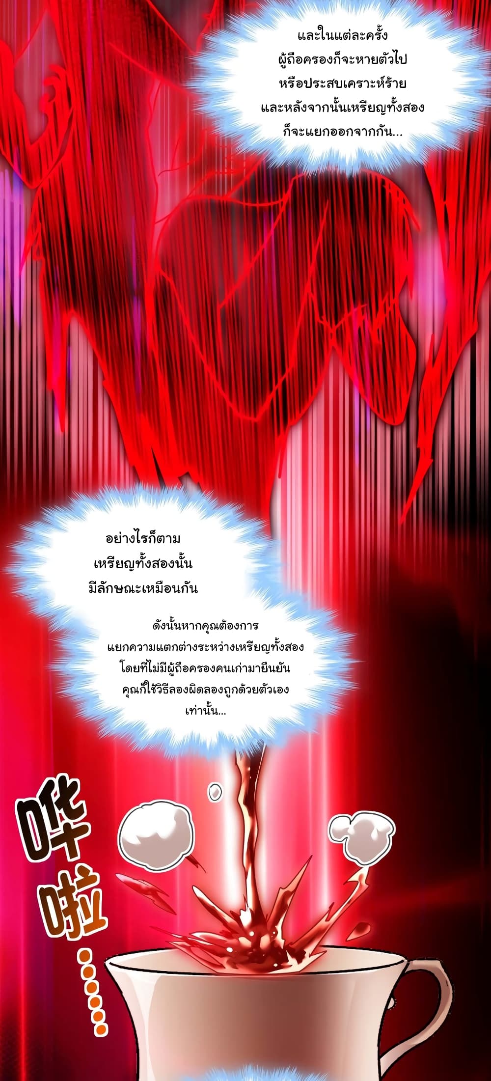 อ่านมังงะ I’m Really Not the Demon God’s Lackey ตอนที่ 98/8.jpg