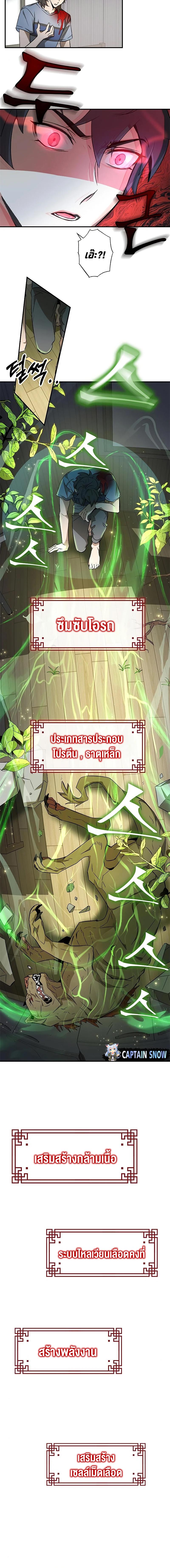 อ่านมังงะ Drug Devourer ตอนที่ 5/8_1.jpg