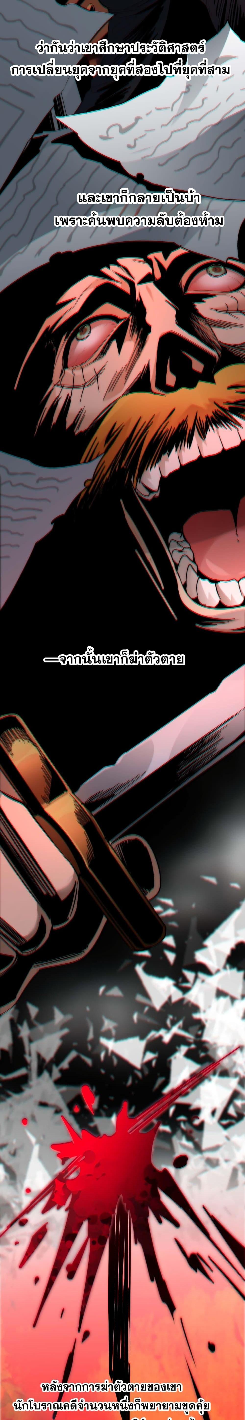 อ่านมังงะ I’m Really Not the Demon God’s Lackey ตอนที่ 107/8.jpg