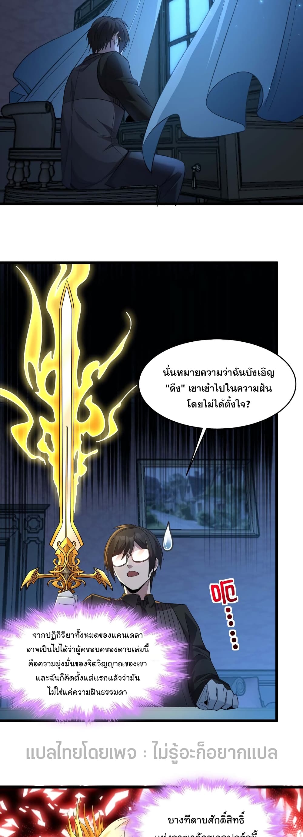 อ่านมังงะ I’m Really Not the Demon God’s Lackey ตอนที่ 100/8.jpg