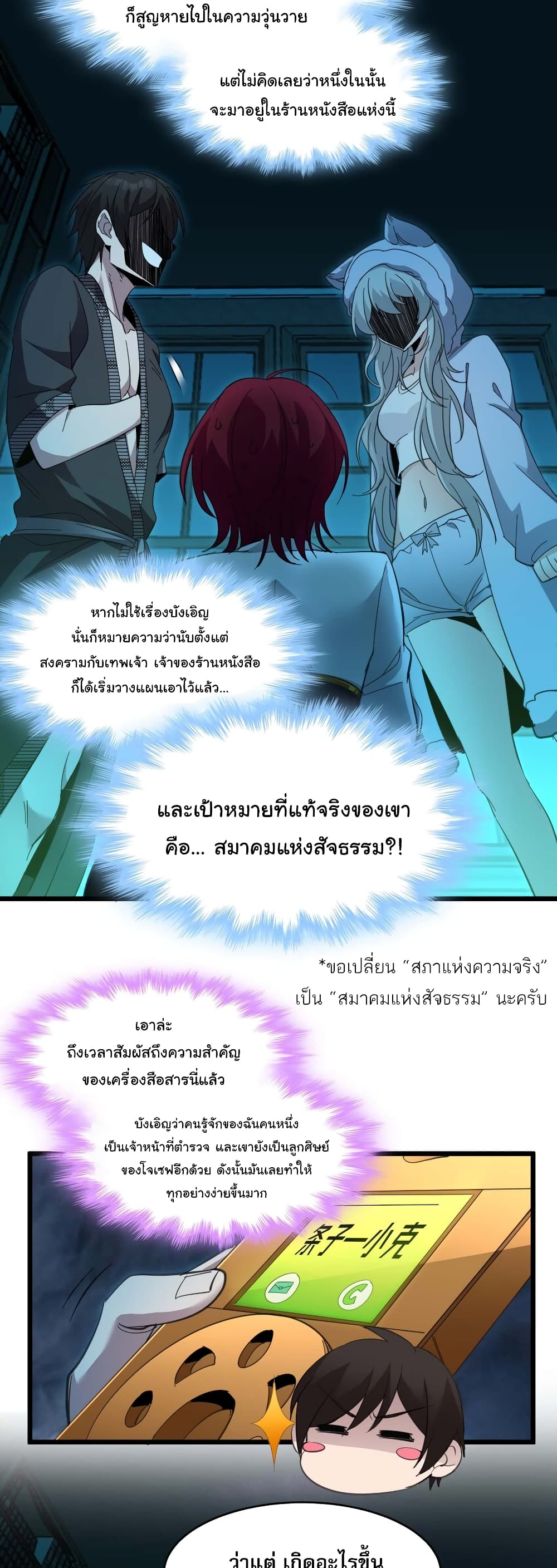 อ่านมังงะ I’m Really Not the Demon God’s Lackey ตอนที่ 104/8.jpg