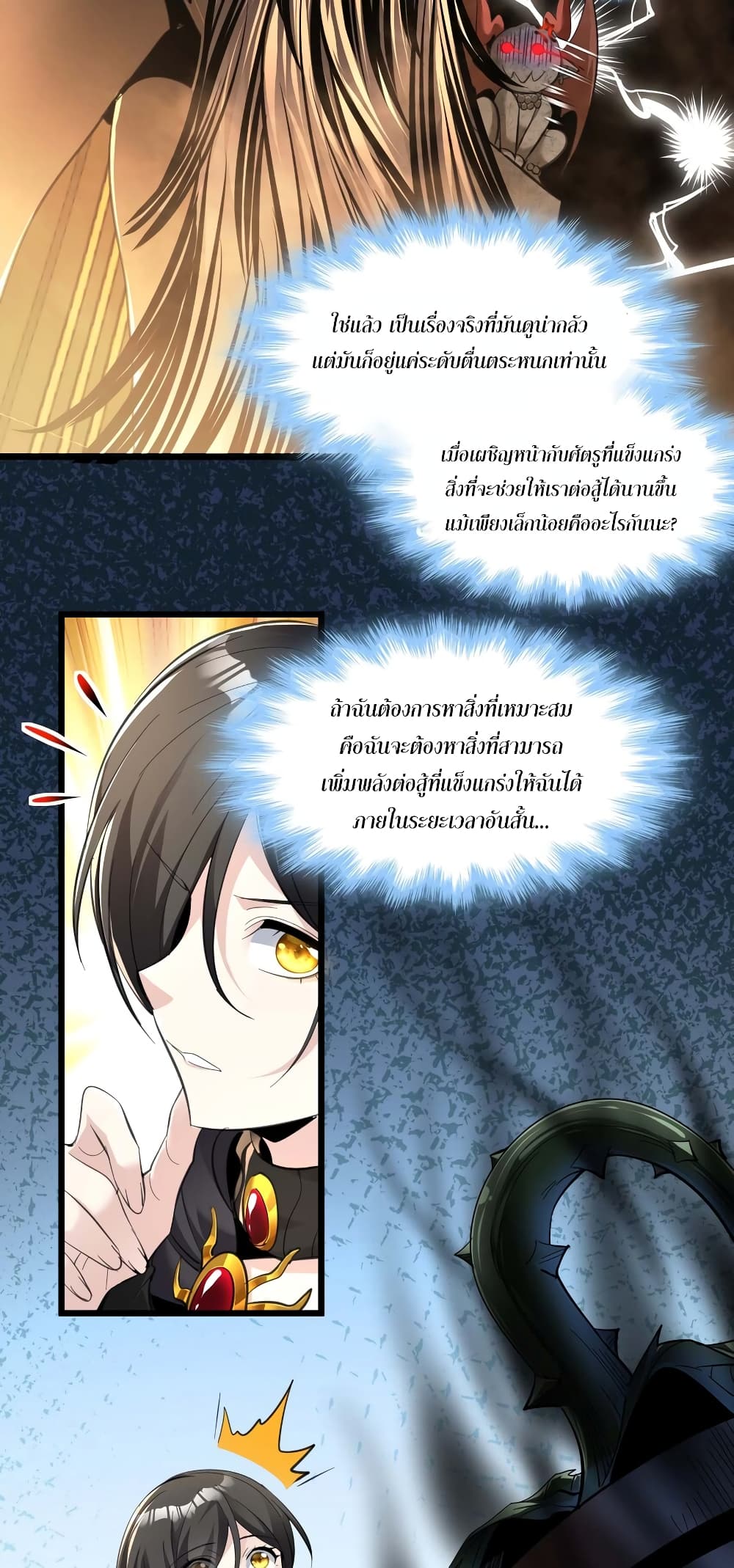 อ่านมังงะ I’m Really Not the Demon God’s Lackey ตอนที่ 93/9.jpg