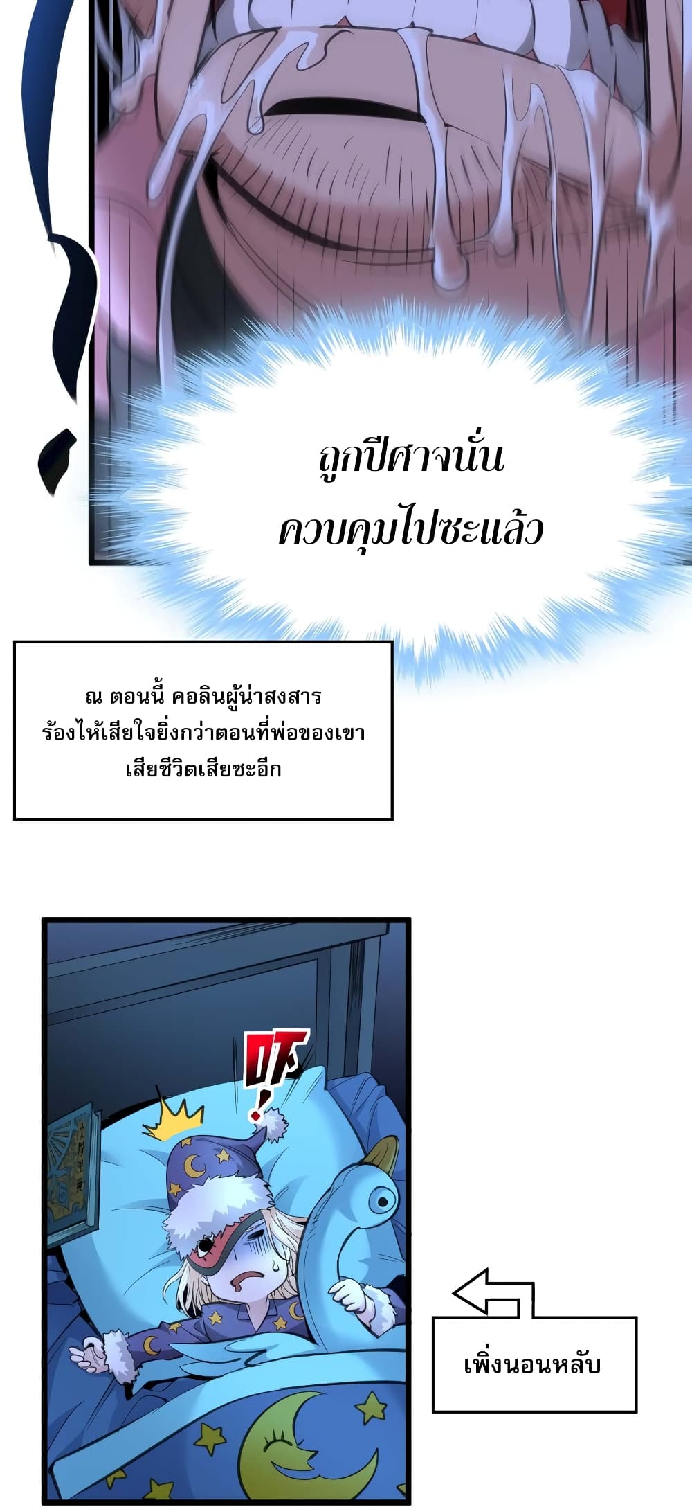 อ่านมังงะ I’m Really Not the Demon God’s Lackey ตอนที่ 96/9.jpg