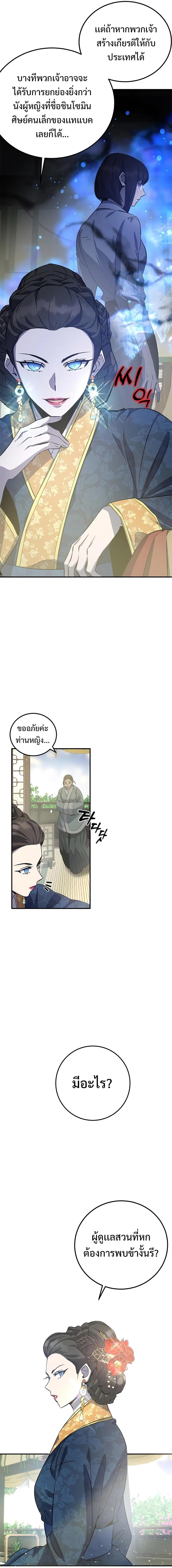 อ่านมังงะ Drug Devourer ตอนที่ 22/9_0.jpg