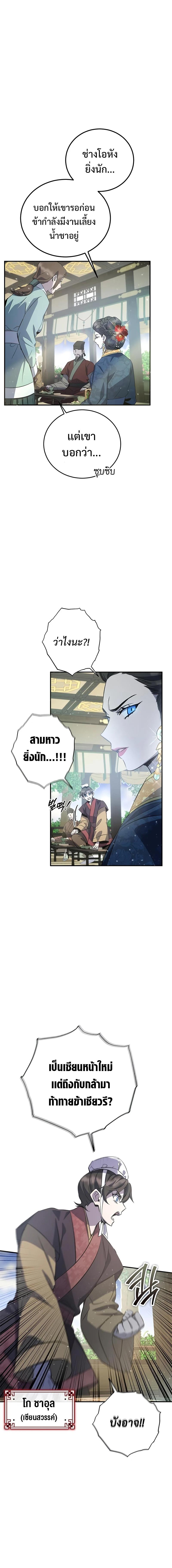 อ่านมังงะ Drug Devourer ตอนที่ 22/9_1.jpg