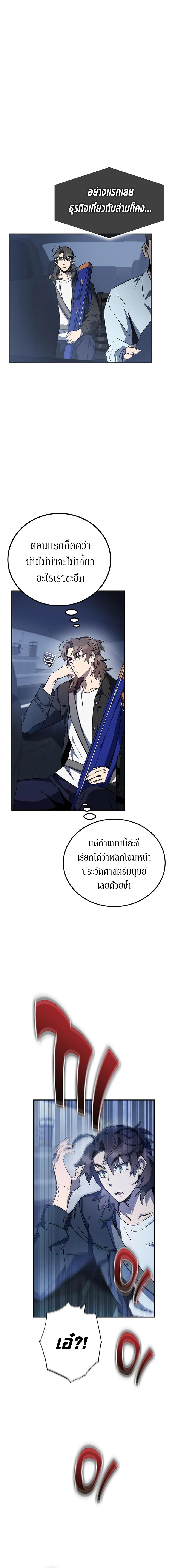 อ่านมังงะ Drug Devourer ตอนที่ 18/9_1.jpg