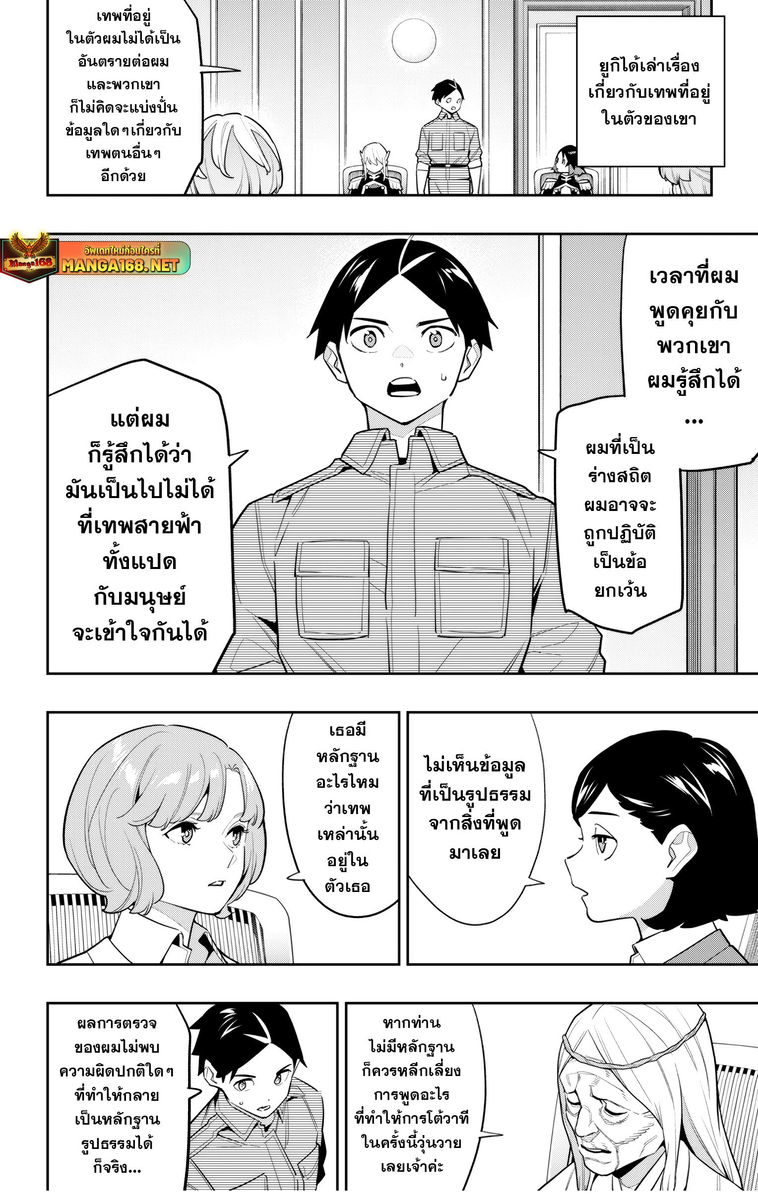 อ่านมังงะ Mato Seihei no Slave ตอนที่ 146/9.jpg