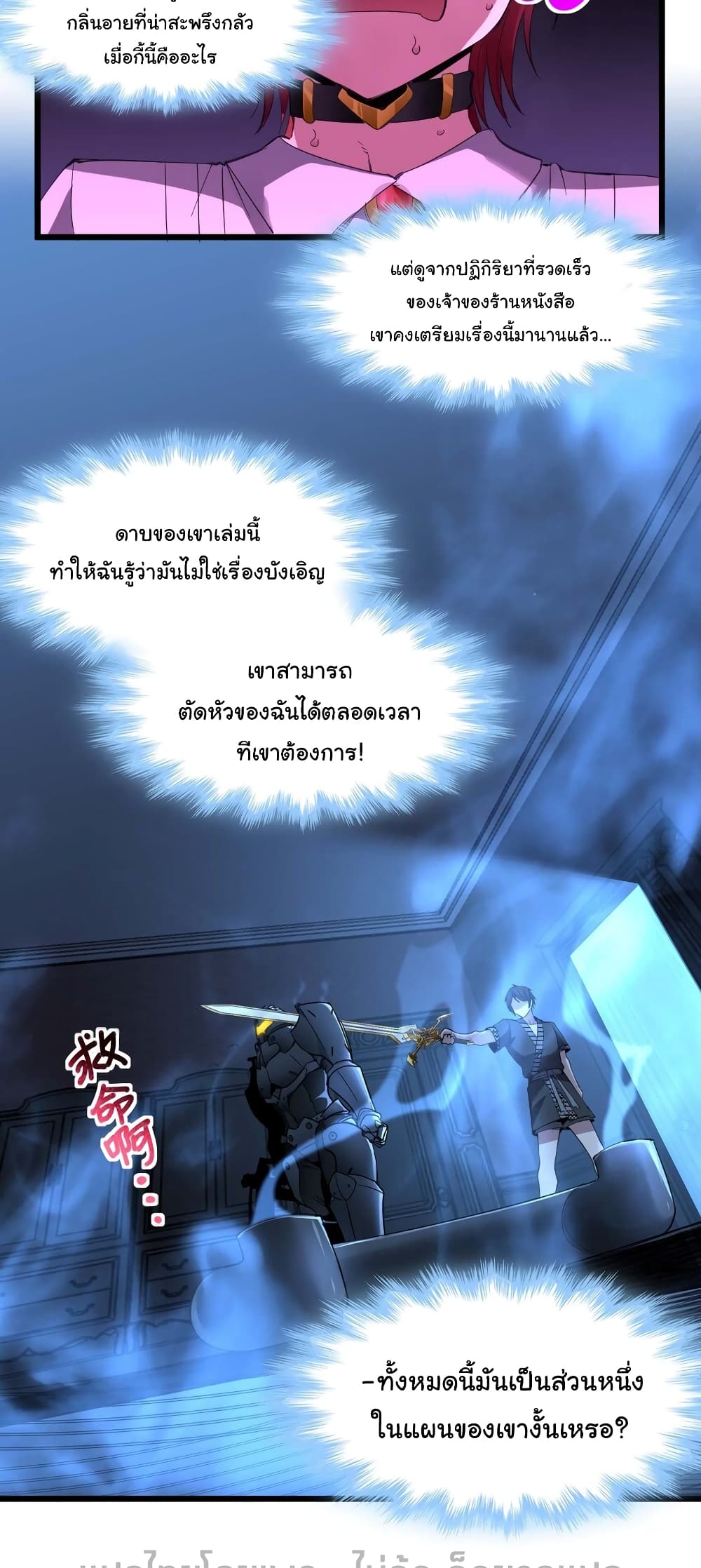 อ่านมังงะ I’m Really Not the Demon God’s Lackey ตอนที่ 103/9.jpg