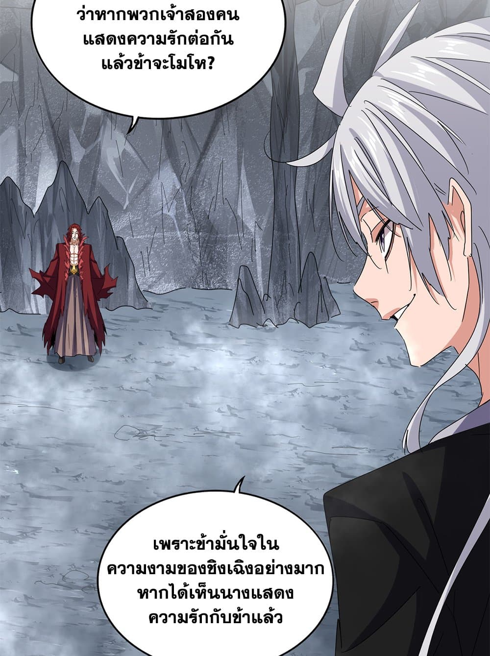 อ่านมังงะ Magic Emperor ตอนที่ 644/9.jpg