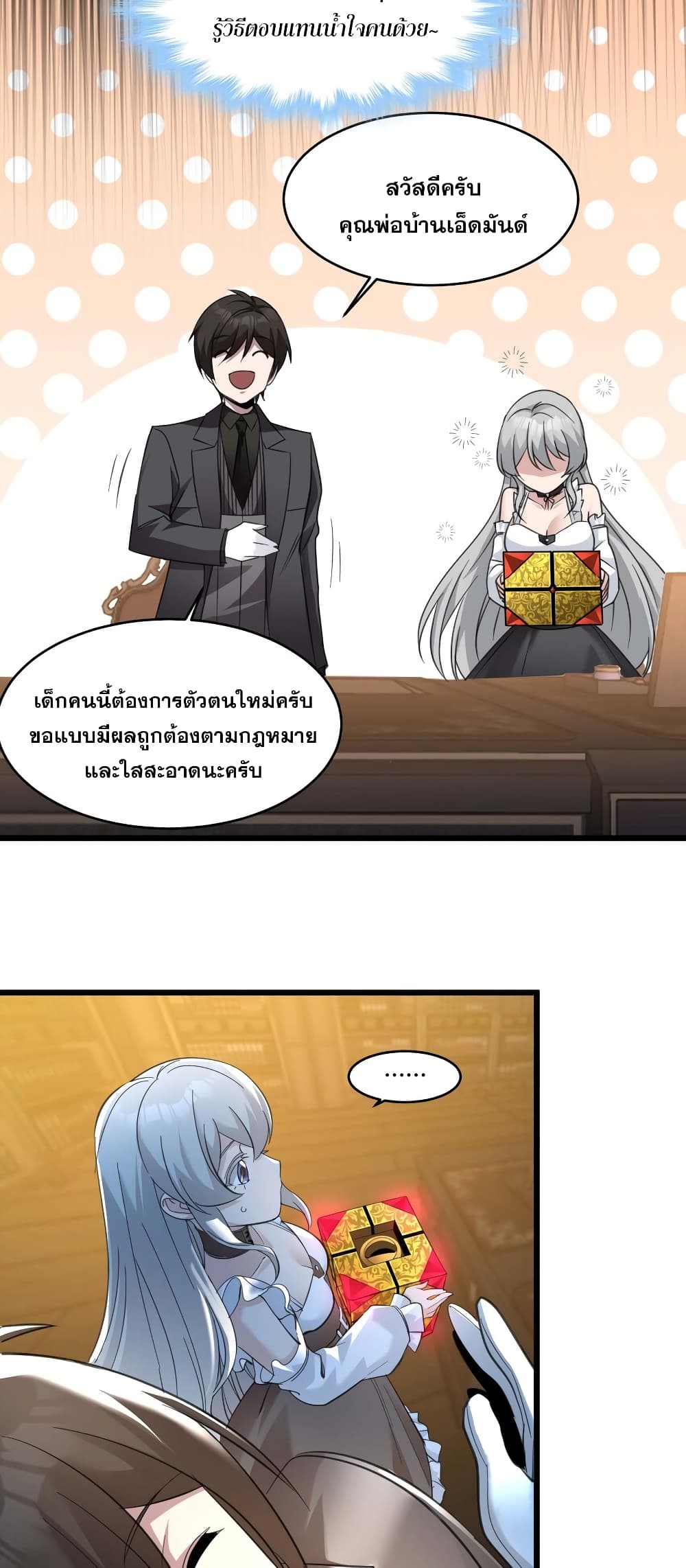 อ่านมังงะ I’m Really Not the Demon God’s Lackey ตอนที่ 97/9.jpg