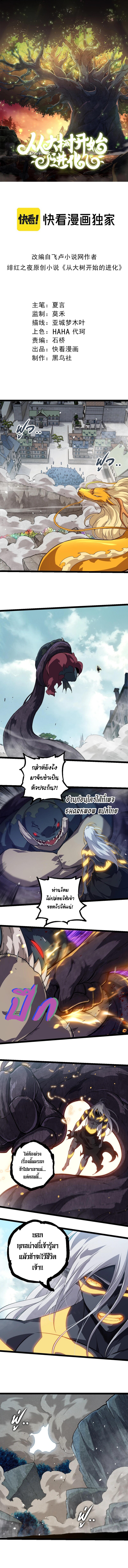 อ่านมังงะ Evolution from the Big Tree ตอนที่ 301/0.jpg