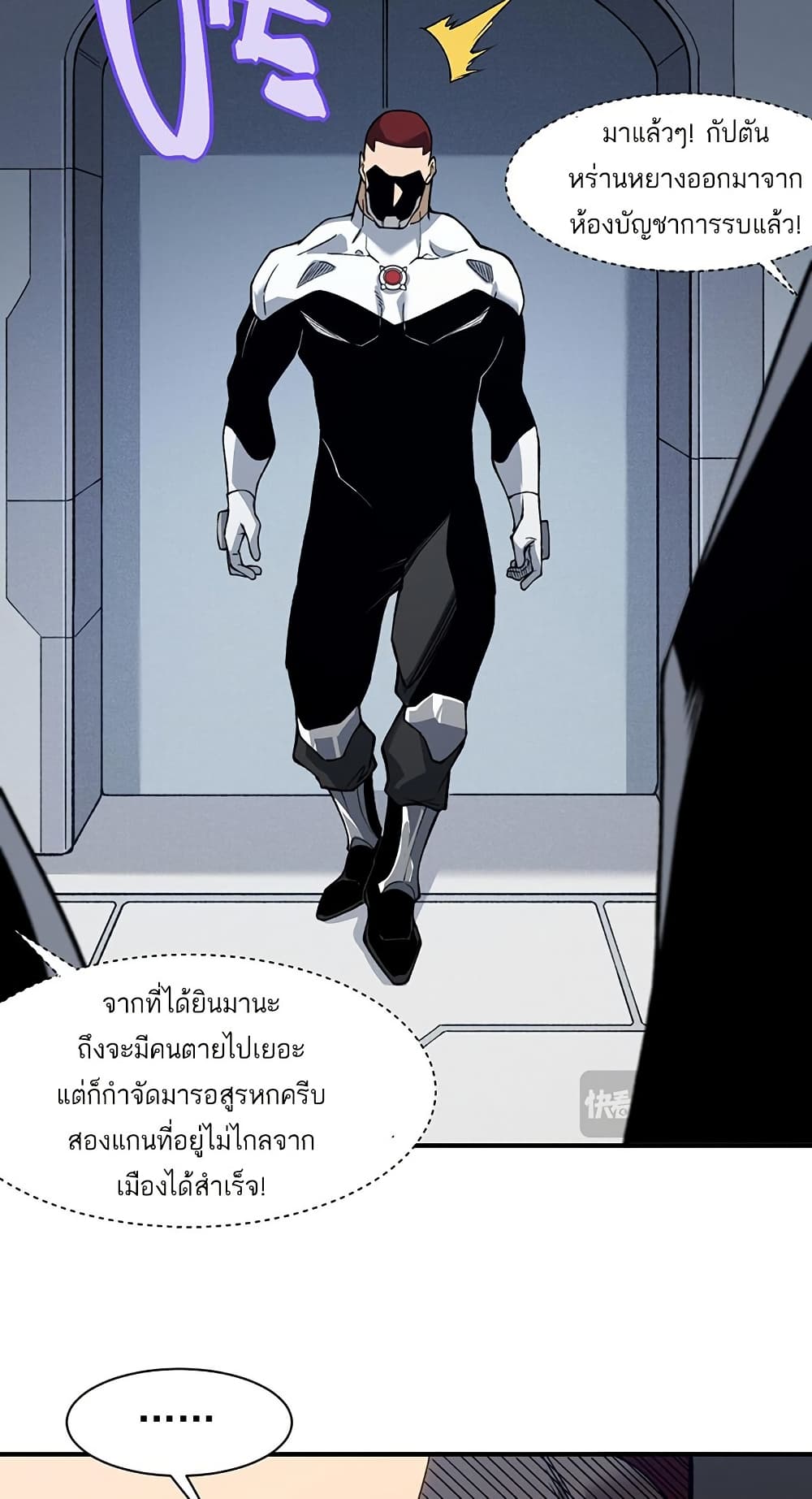 อ่านมังงะ Demonic Evolution ตอนที่ 86/10.jpg