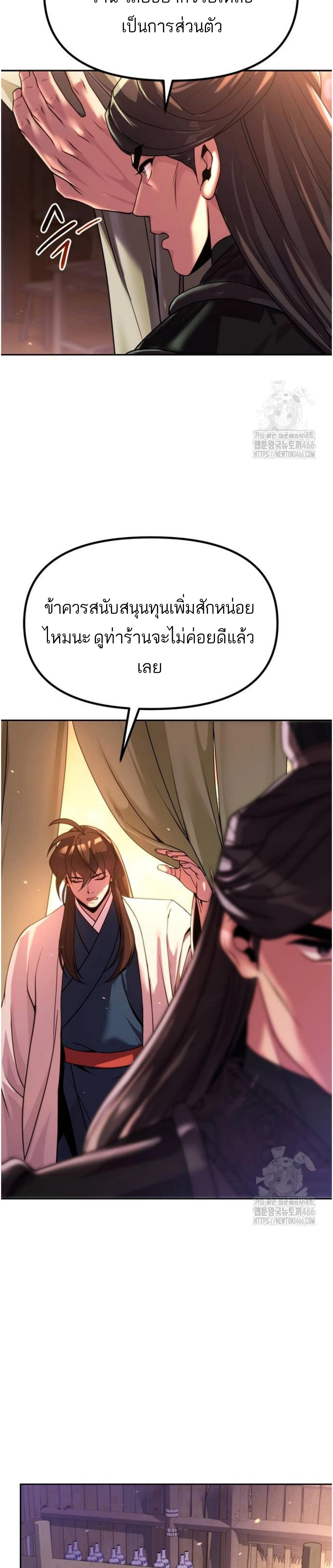 อ่านมังงะ Chronicles of the Demon Faction ตอนที่ 100/10_1.jpg