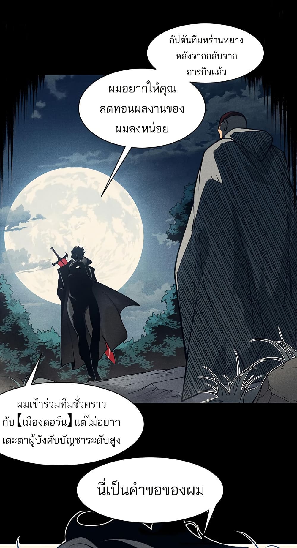 อ่านมังงะ Demonic Evolution ตอนที่ 86/12.jpg