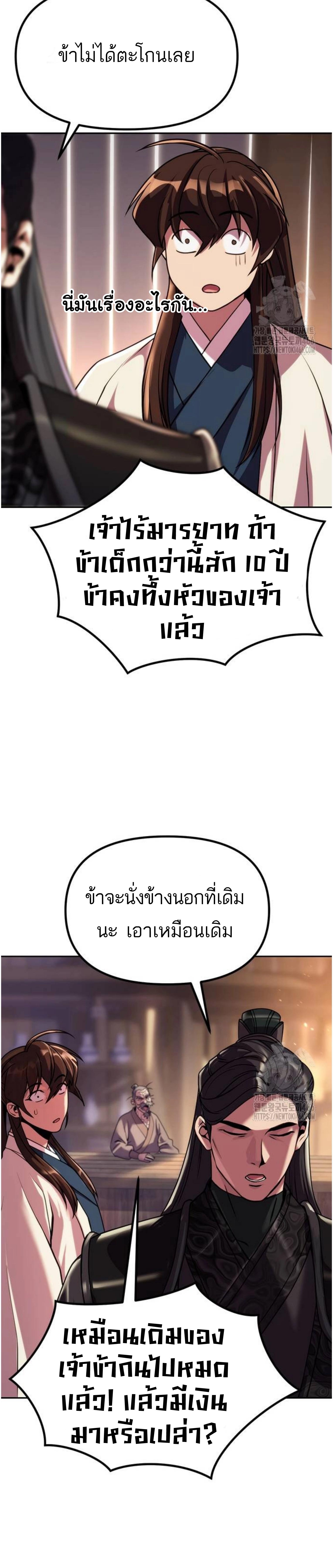 อ่านมังงะ Chronicles of the Demon Faction ตอนที่ 100/12_0.jpg