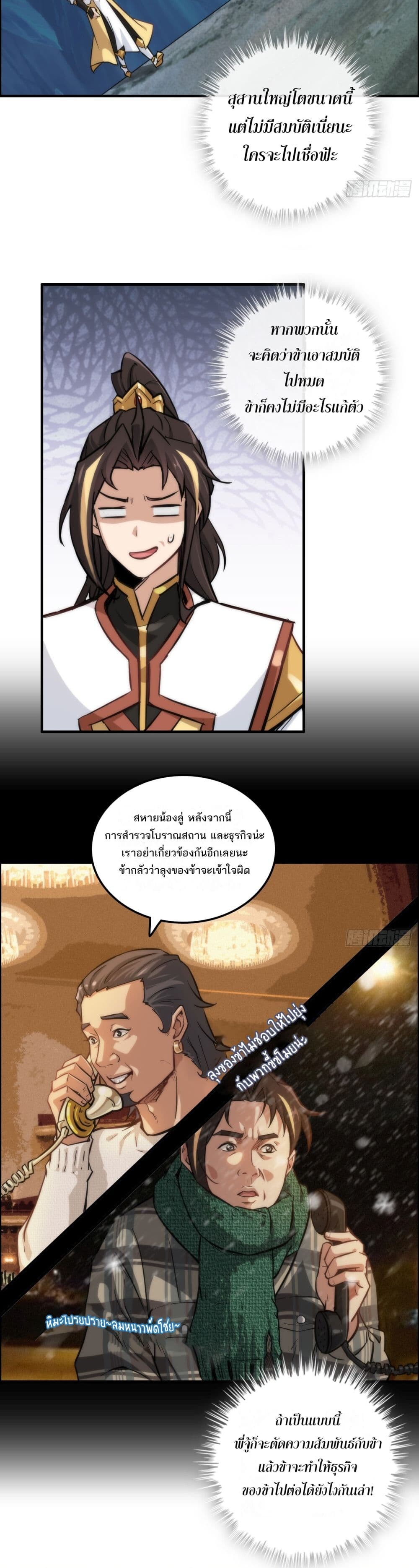 อ่านมังงะ Immortal Cultivation is Just Like This ตอนที่ 31/12.jpg