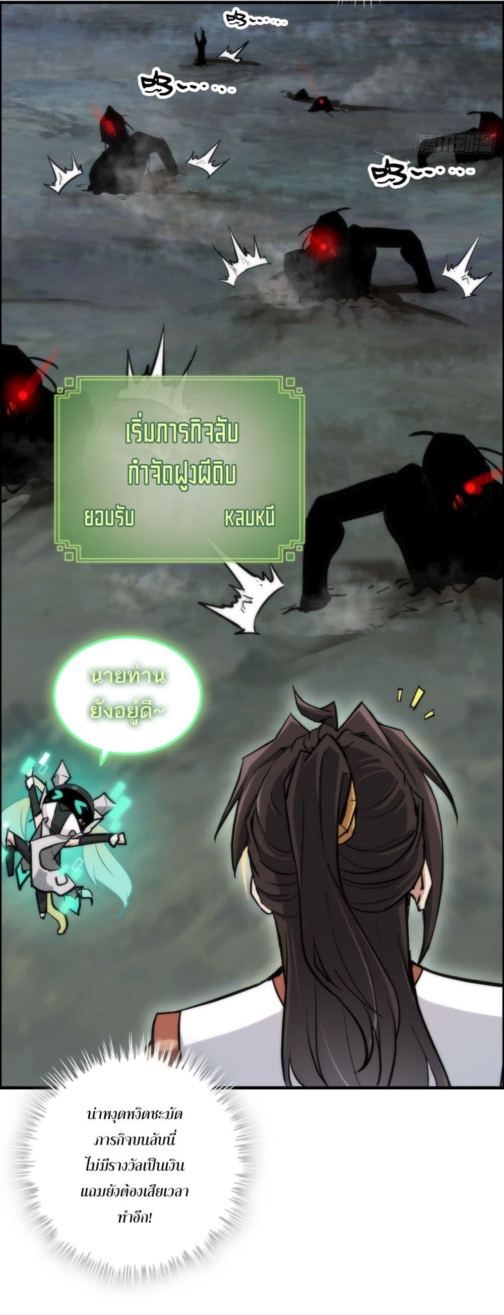 อ่านมังงะ Immortal Cultivation is Just Like This ตอนที่ 31/13.jpg