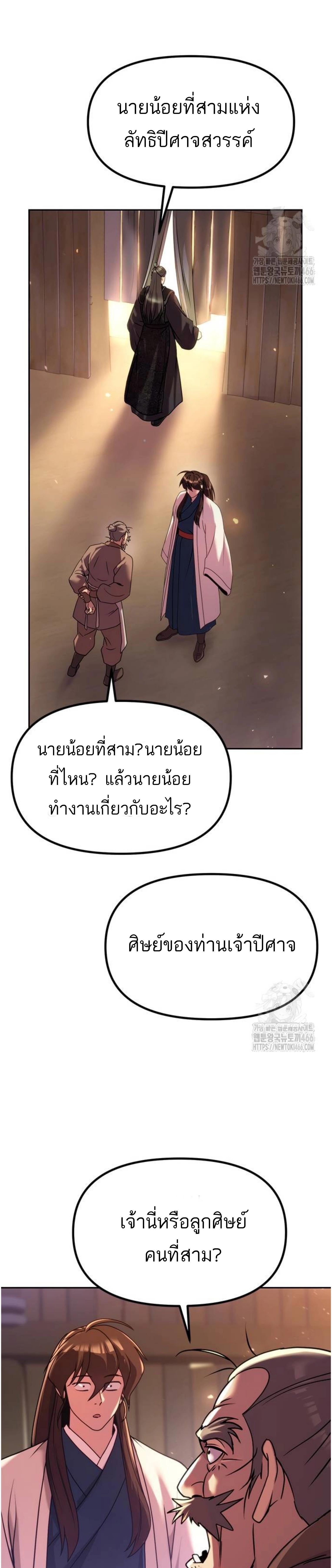 อ่านมังงะ Chronicles of the Demon Faction ตอนที่ 100/13_0.jpg