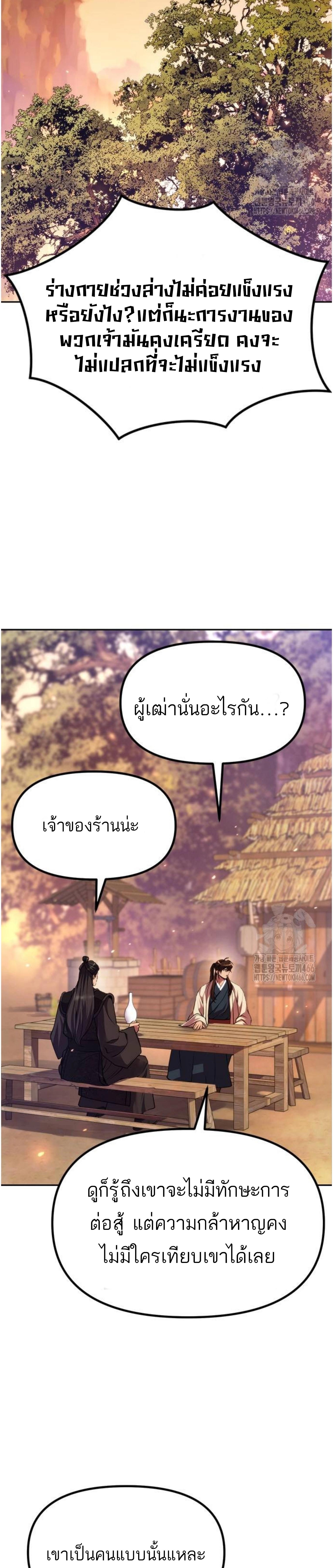 อ่านมังงะ Chronicles of the Demon Faction ตอนที่ 100/14_0.jpg