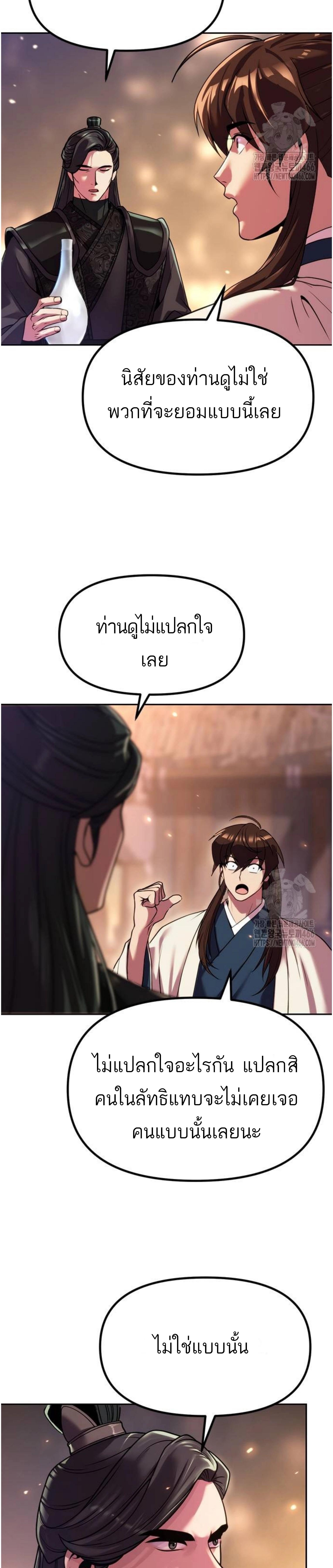 อ่านมังงะ Chronicles of the Demon Faction ตอนที่ 100/14_1.jpg