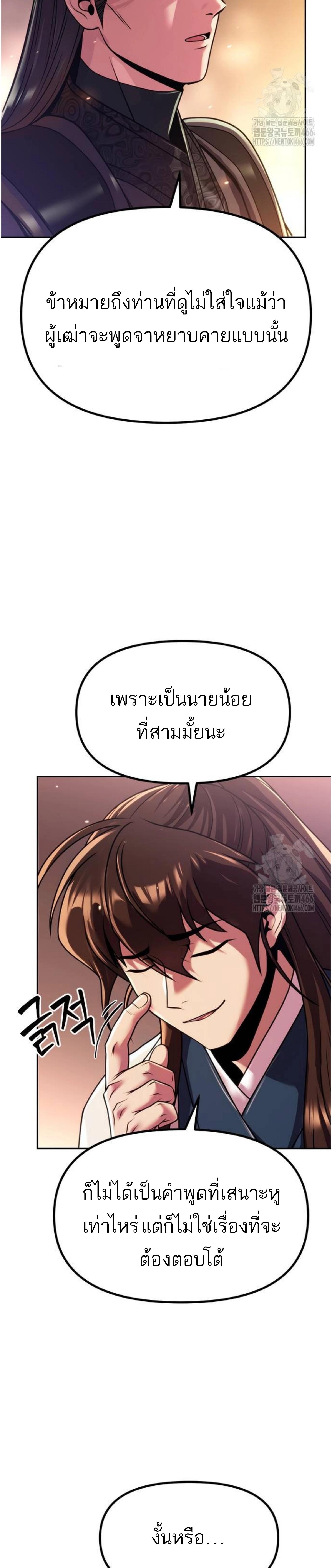 อ่านมังงะ Chronicles of the Demon Faction ตอนที่ 100/15_0.jpg