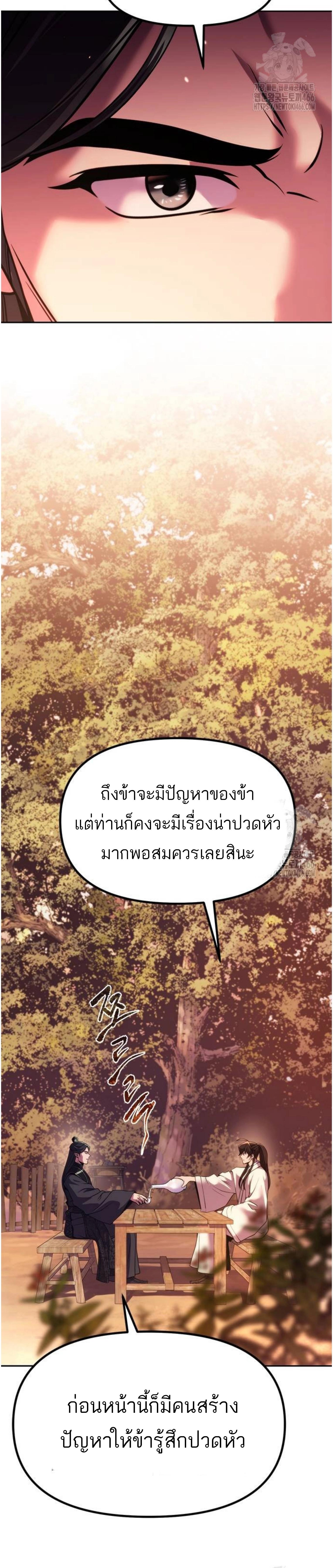 อ่านมังงะ Chronicles of the Demon Faction ตอนที่ 100/15_1.jpg