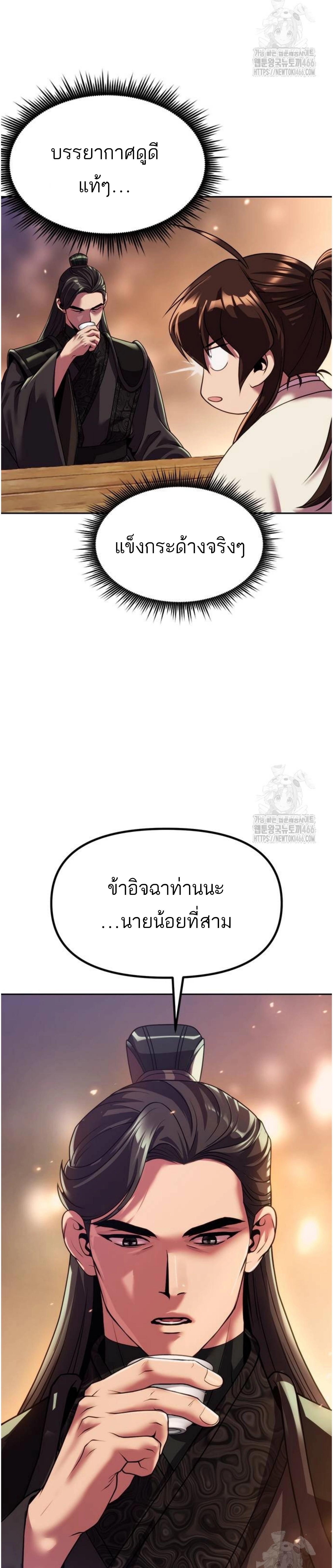 อ่านมังงะ Chronicles of the Demon Faction ตอนที่ 100/16_0.jpg