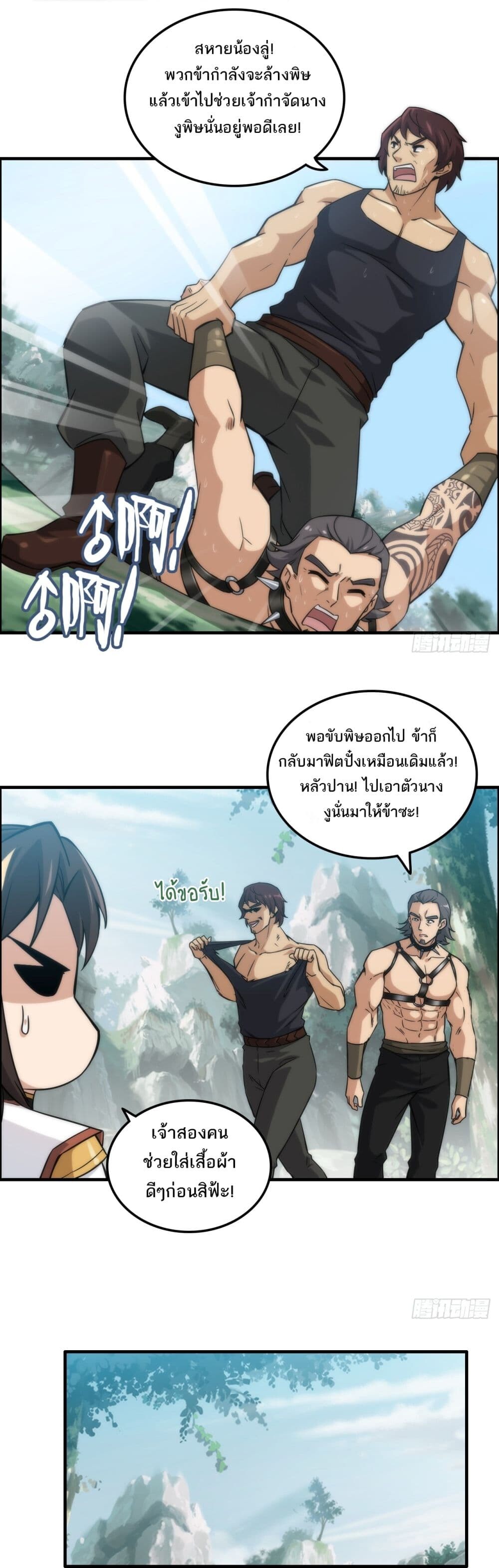 อ่านมังงะ Immortal Cultivation is Just Like This ตอนที่ 31/17.jpg