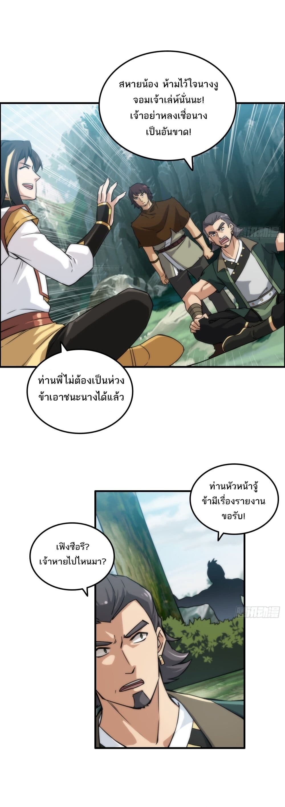 อ่านมังงะ Immortal Cultivation is Just Like This ตอนที่ 31/18.jpg