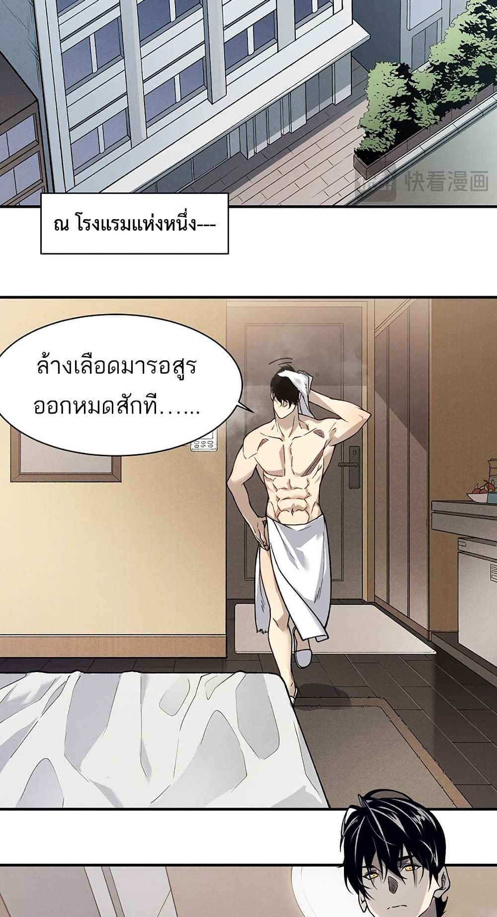 อ่านมังงะ Demonic Evolution ตอนที่ 86/18.jpg