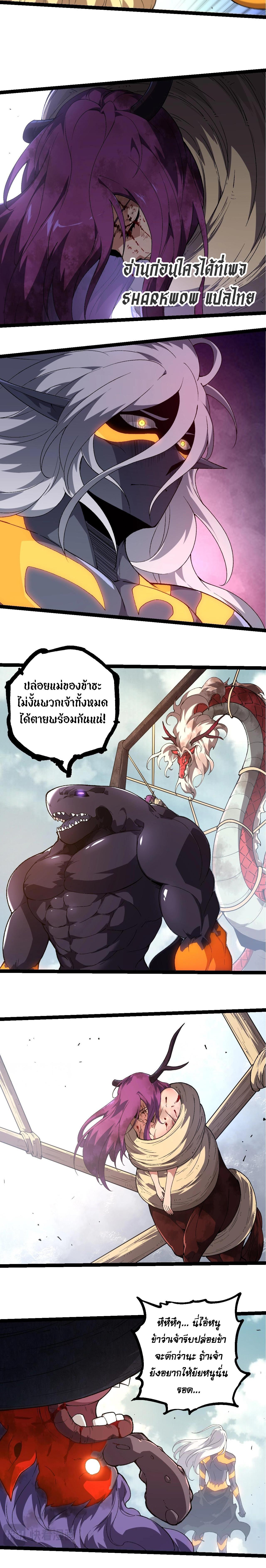 อ่านมังงะ Evolution from the Big Tree ตอนที่ 303/1_1.jpg