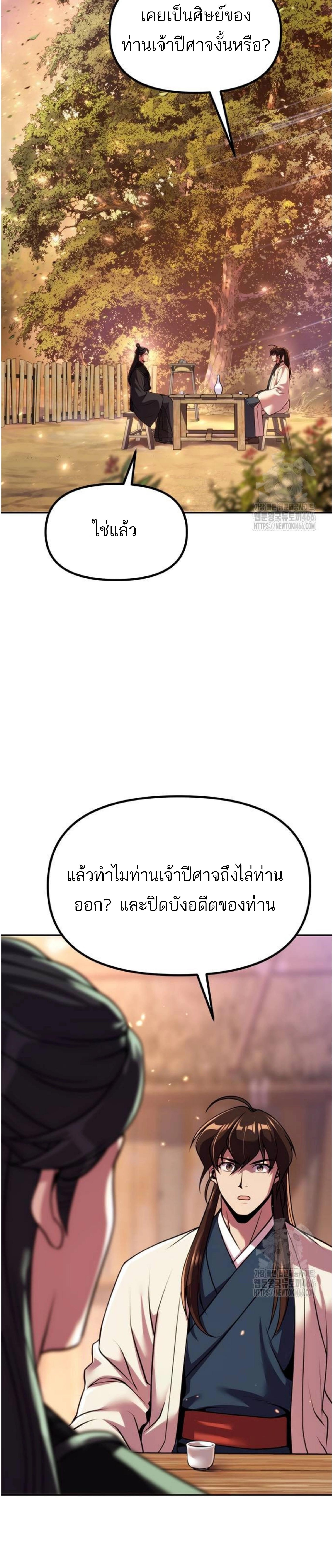 อ่านมังงะ Chronicles of the Demon Faction ตอนที่ 100/20_1.jpg