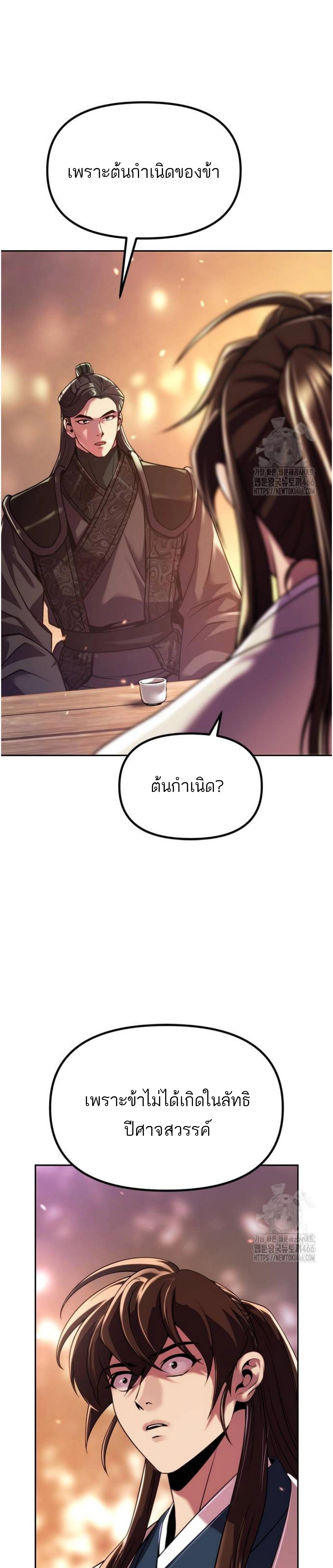 อ่านมังงะ Chronicles of the Demon Faction ตอนที่ 100/21_0.jpg