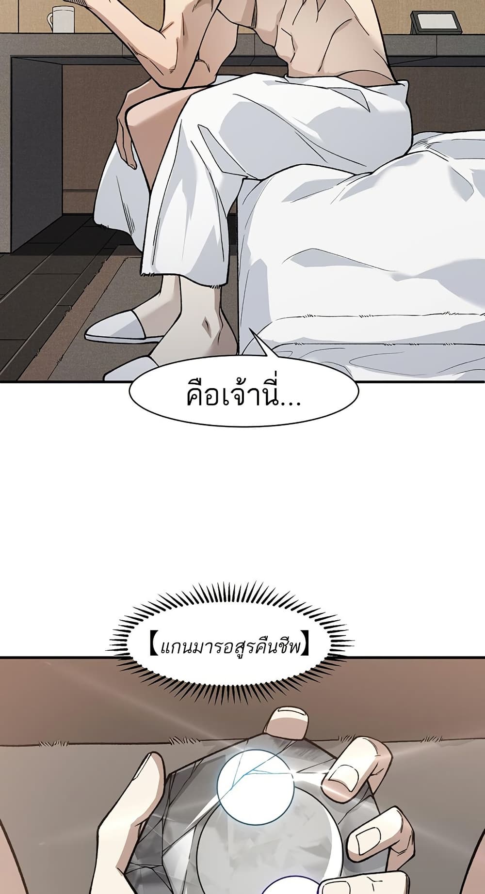 อ่านมังงะ Demonic Evolution ตอนที่ 86/21.jpg