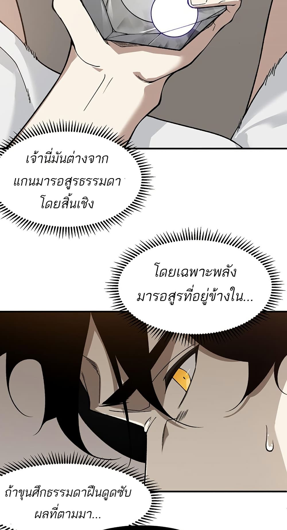 อ่านมังงะ Demonic Evolution ตอนที่ 86/22.jpg