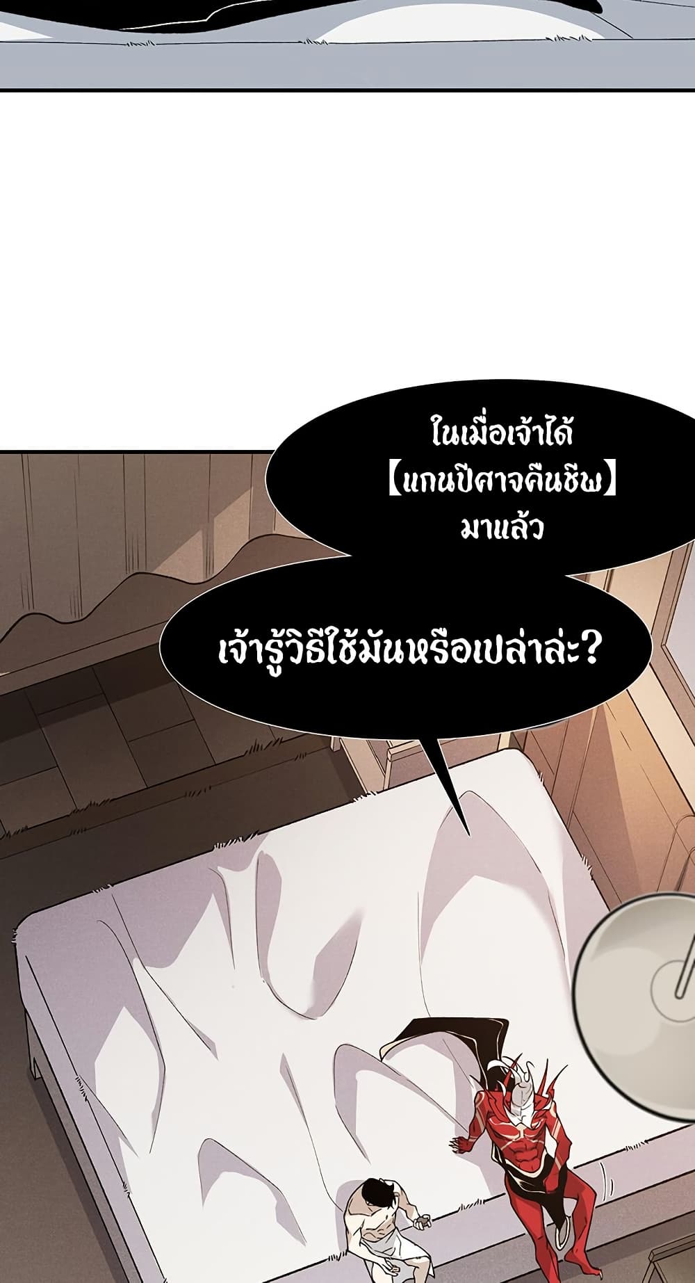 อ่านมังงะ Demonic Evolution ตอนที่ 86/26.jpg