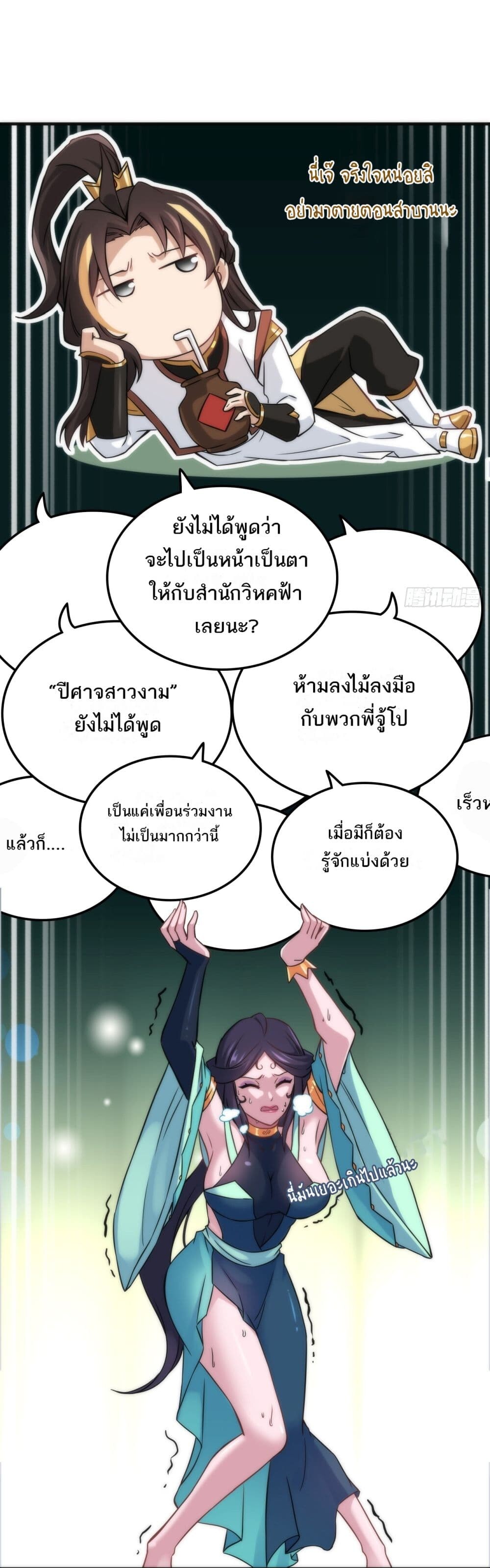 อ่านมังงะ Immortal Cultivation is Just Like This ตอนที่ 31/2.jpg