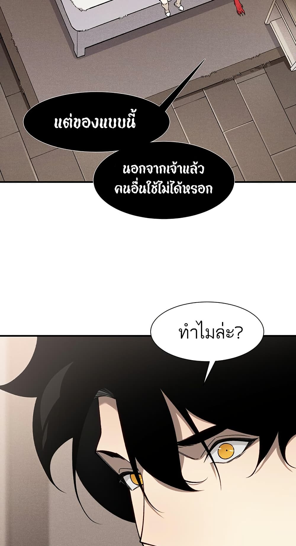 อ่านมังงะ Demonic Evolution ตอนที่ 86/27.jpg