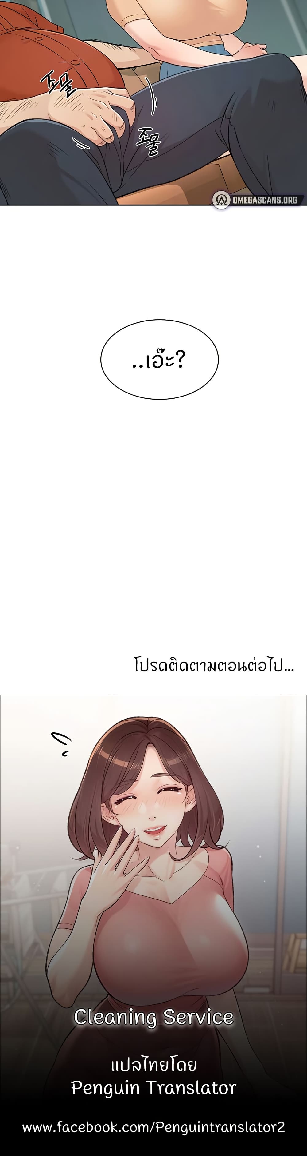 อ่านมังงะ Cleaning Service ตอนที่ 2/29.jpg