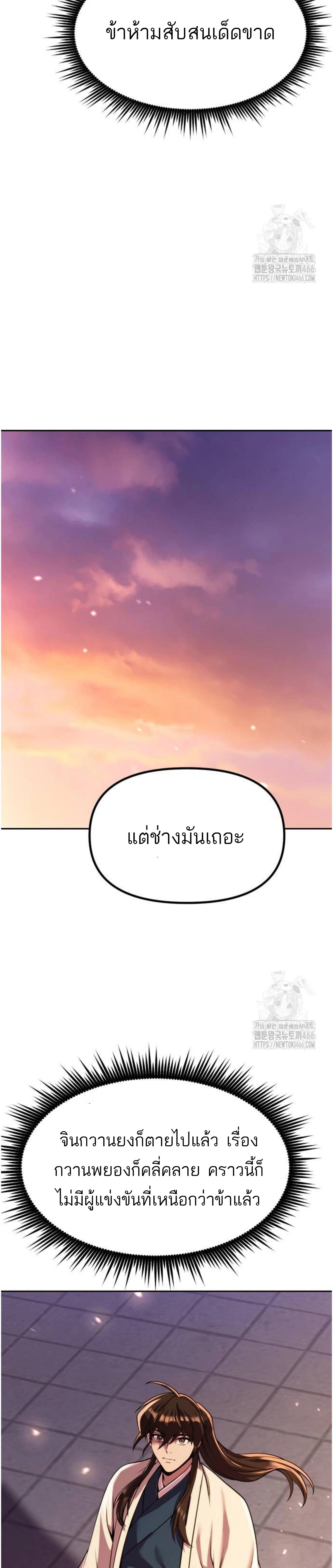 อ่านมังงะ Chronicles of the Demon Faction ตอนที่ 100/2_0.jpg