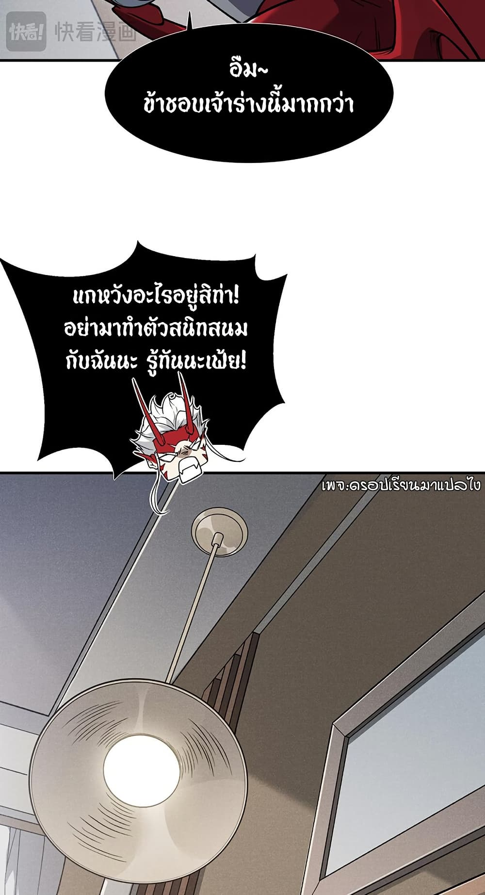 อ่านมังงะ Demonic Evolution ตอนที่ 86/31.jpg