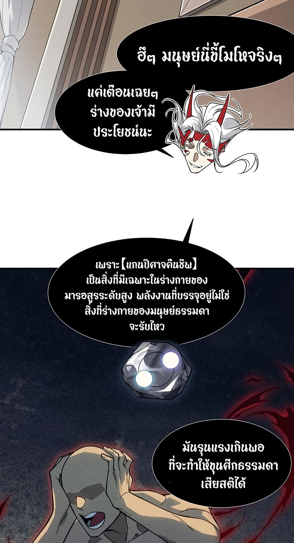 อ่านมังงะ Demonic Evolution ตอนที่ 86/32.jpg