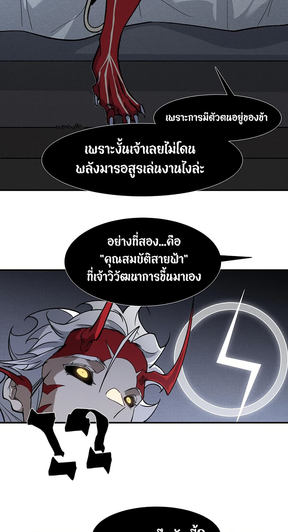 อ่านมังงะ Demonic Evolution ตอนที่ 86/36.jpg