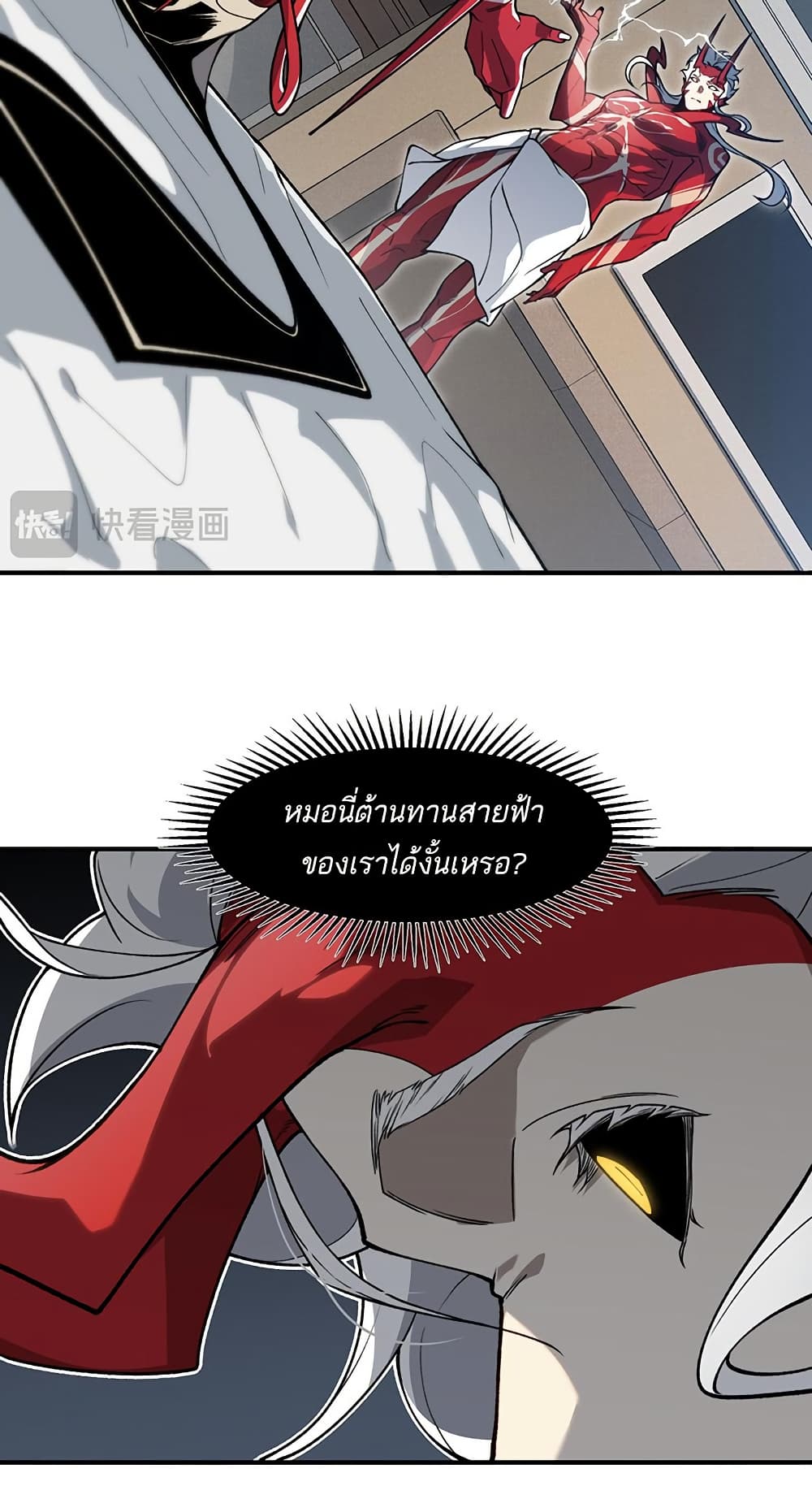 อ่านมังงะ Demonic Evolution ตอนที่ 86/39.jpg