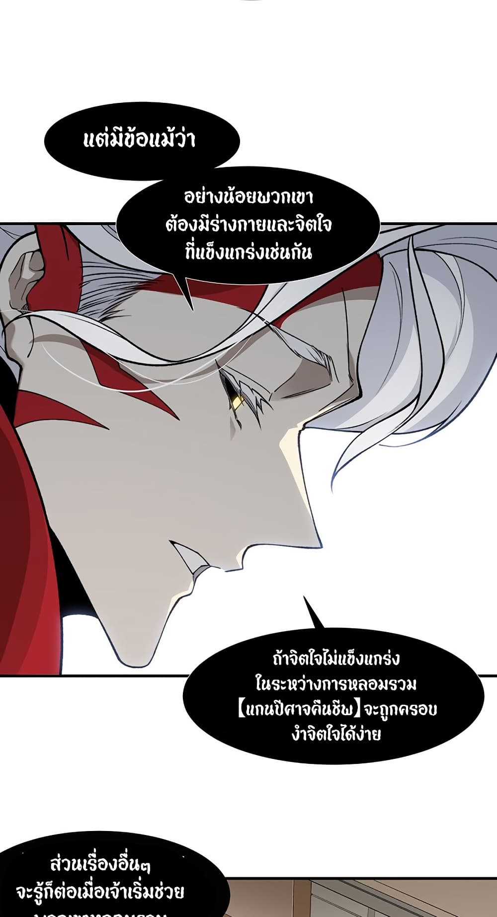 อ่านมังงะ Demonic Evolution ตอนที่ 86/41.jpg